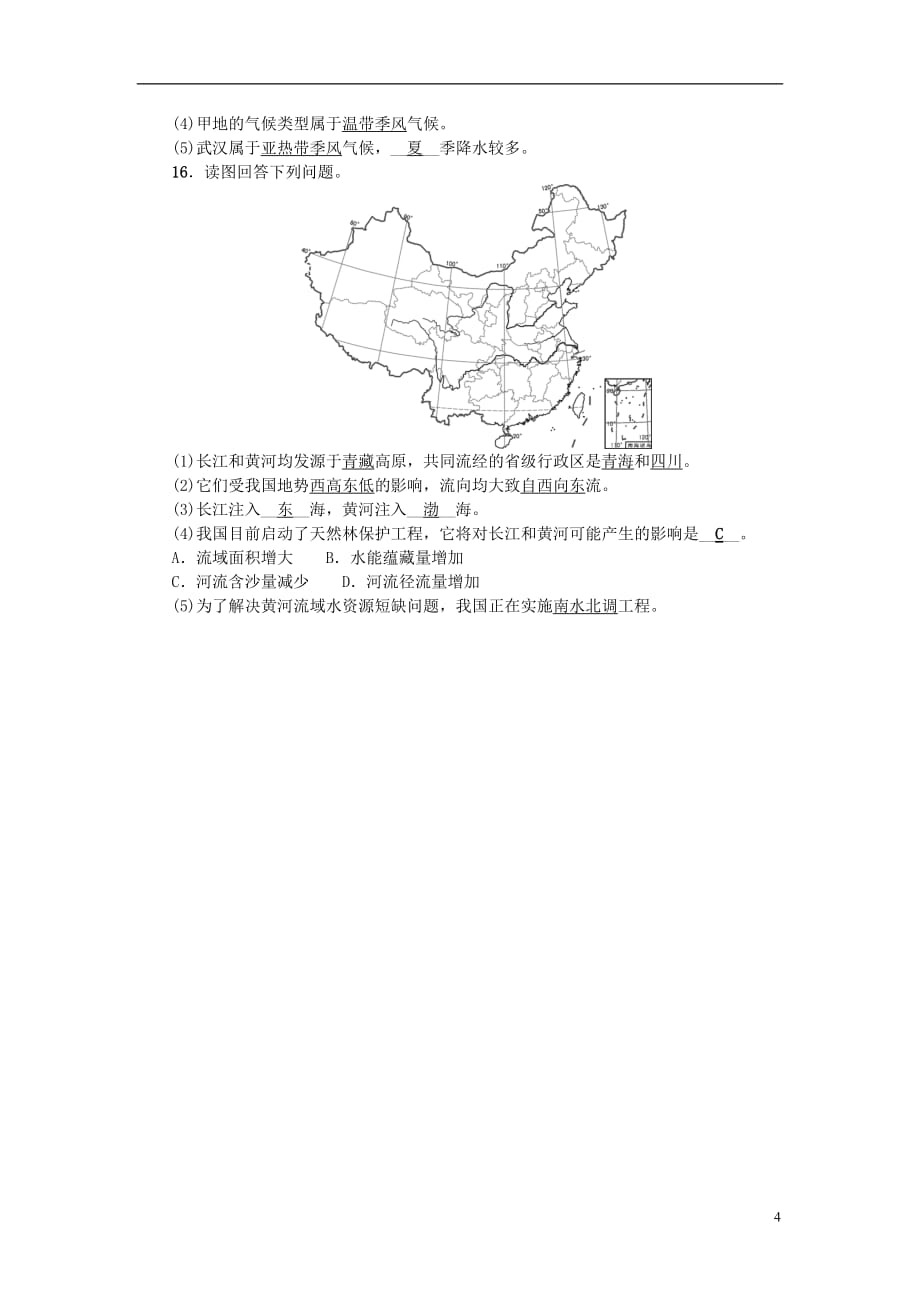 中考地理第十一章中国的自然环境考点跟踪突破新人教版_第4页