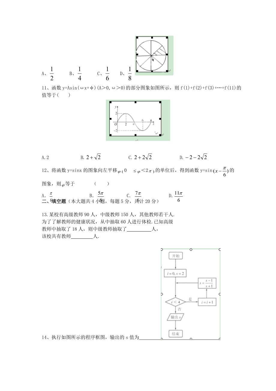 湖南省益阳市第六中学2020学年高一数学上学期期末考试试题（无答案）（通用）_第2页