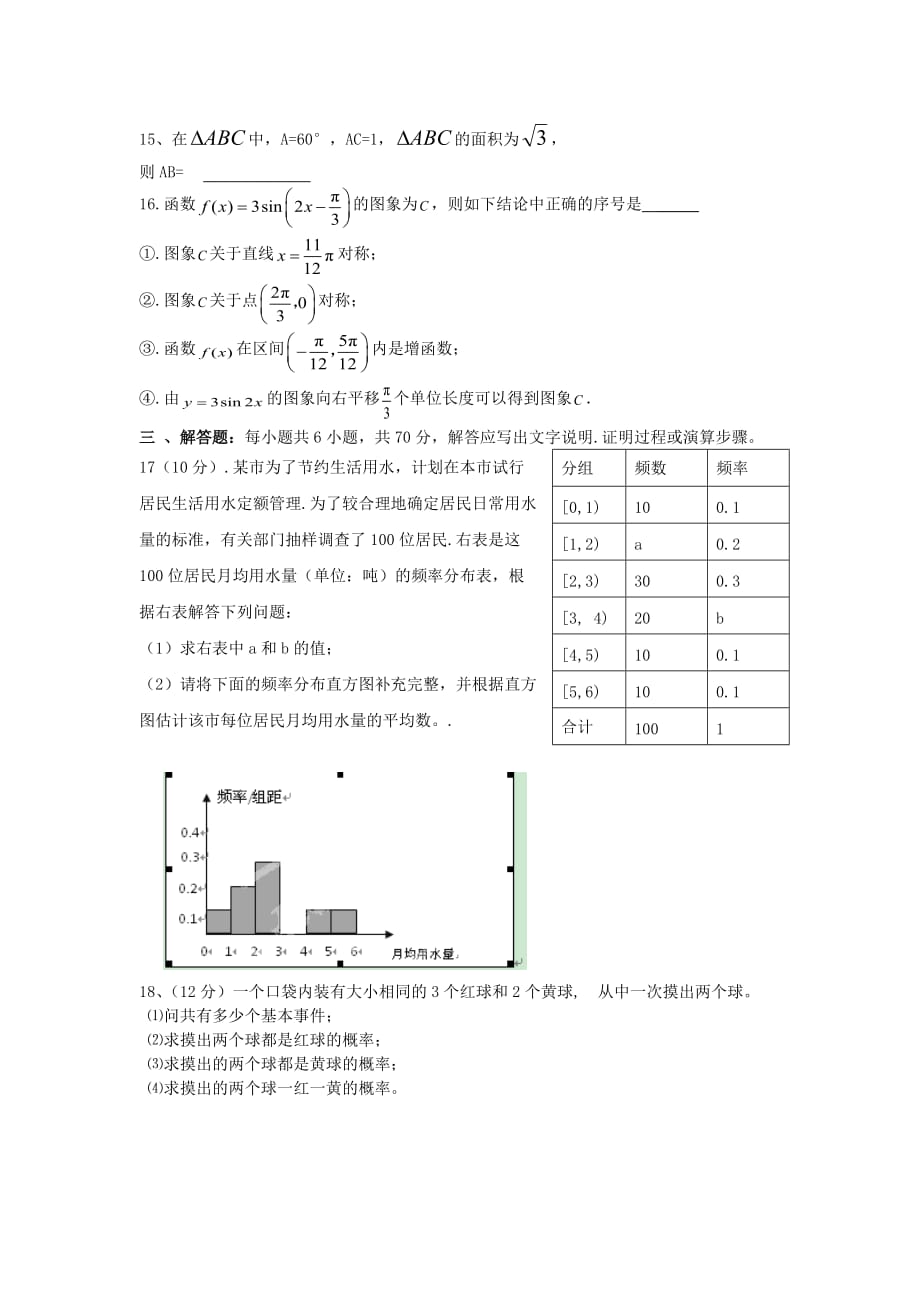 湖南省益阳市第六中学2020学年高一数学上学期期末考试试题（无答案）（通用）_第3页