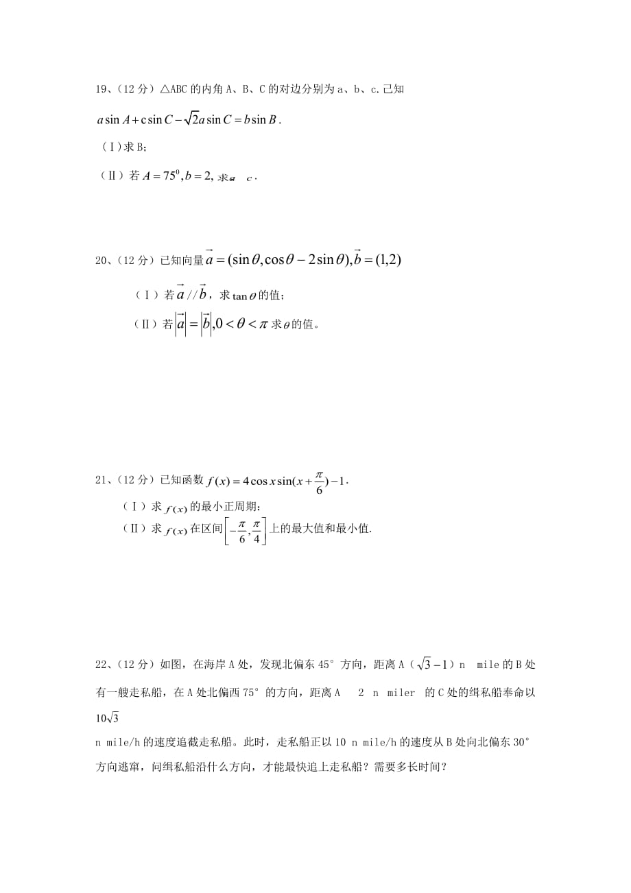 湖南省益阳市第六中学2020学年高一数学上学期期末考试试题（无答案）（通用）_第4页