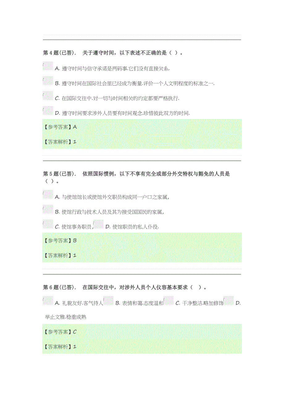 7833_国际礼仪概论 任务1.doc_第2页