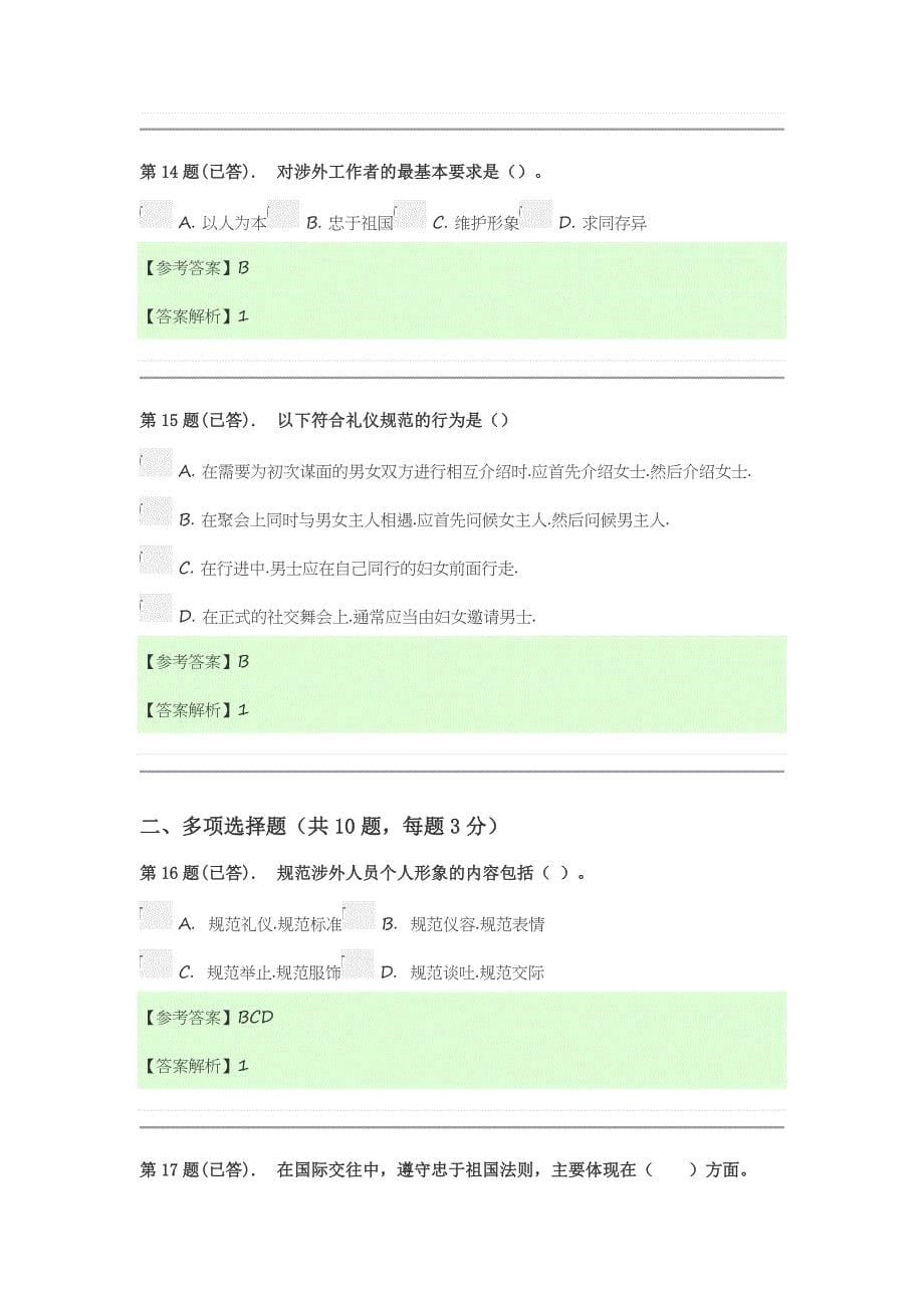 7833_国际礼仪概论 任务1.doc_第5页