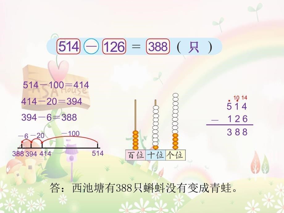 北师大小学数学二下《5.5小蝌蚪的成长 》PPT课件 (7)_第5页