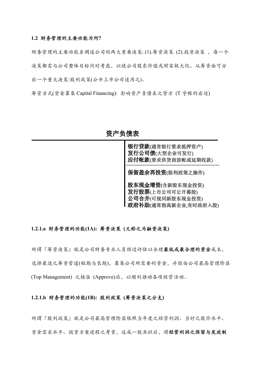 《精编》财务管理之导入_第3页