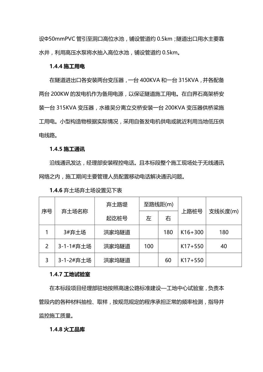 2020（建筑工程管理）工程概况_第5页