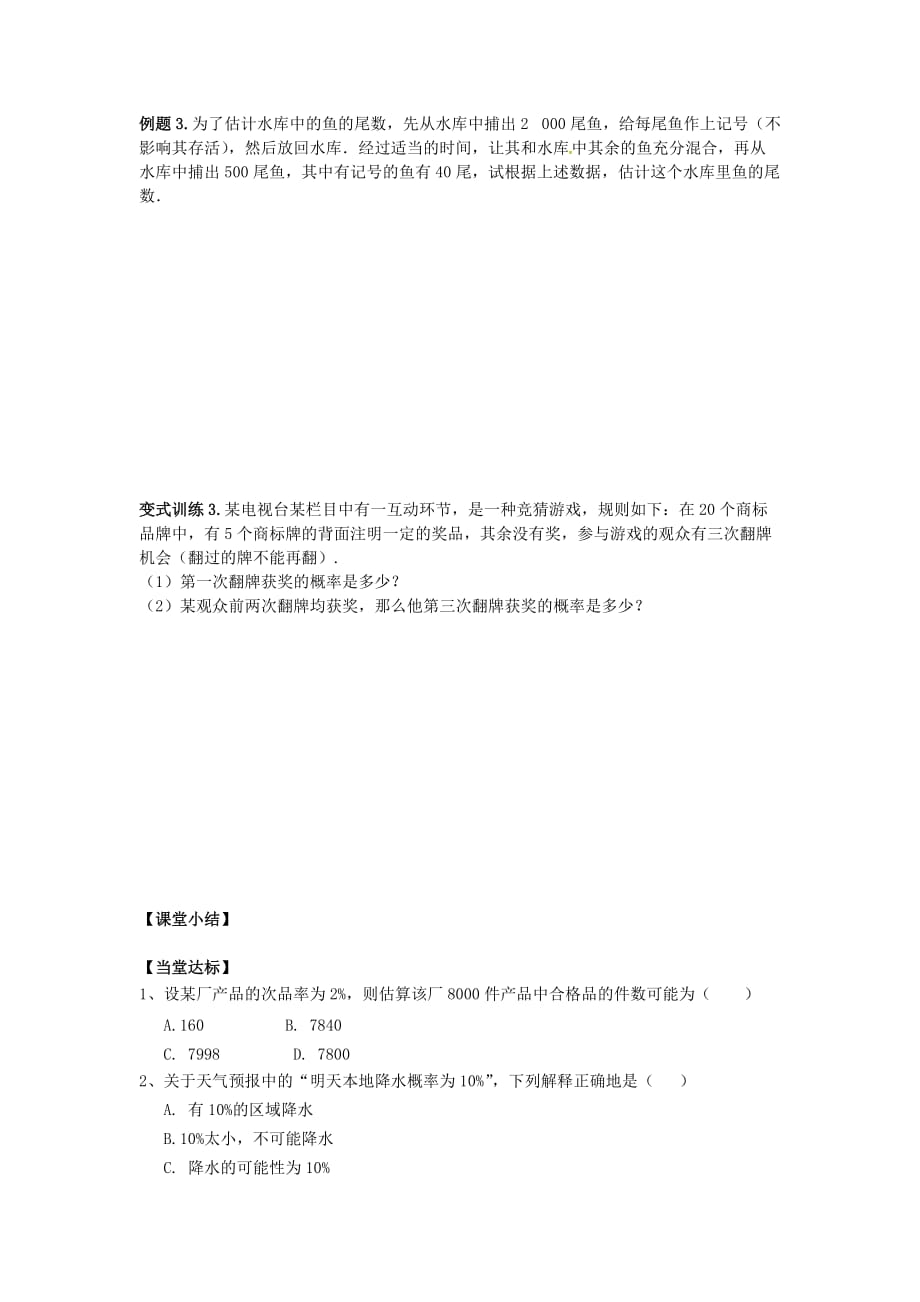 山东省平邑县高中数学 第三章 概率 3.1.2 概率的意义导学案（无答案）新人教A版必修3（通用）_第3页