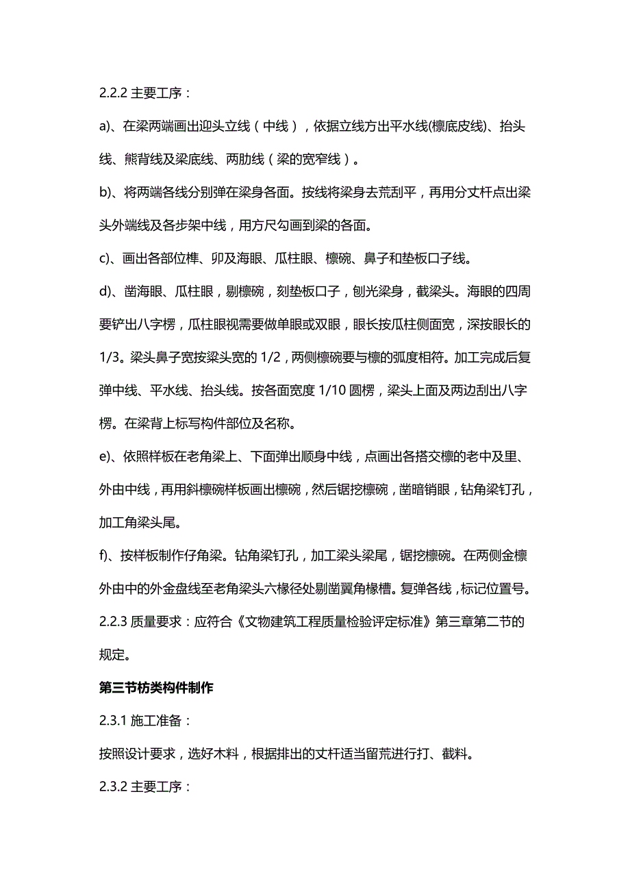 2020（建筑工程管理）古建筑施工方案_第4页