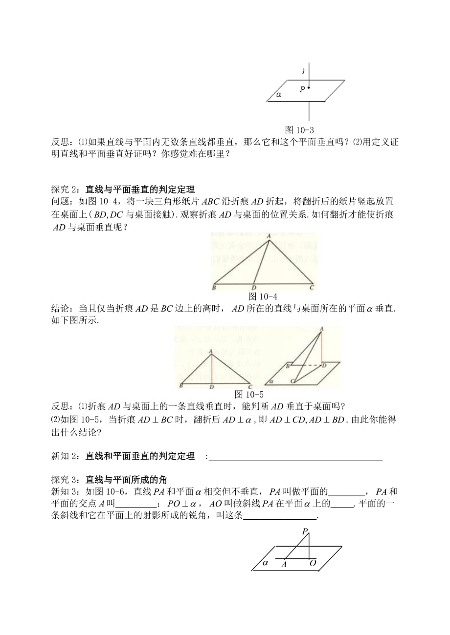 高中数学 2.3.1直线与平面垂直的判定导学案（无答案）新人教A版必修2（通用）_第2页