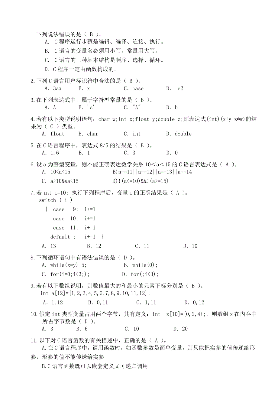 C语言程序设计题库.doc_第3页