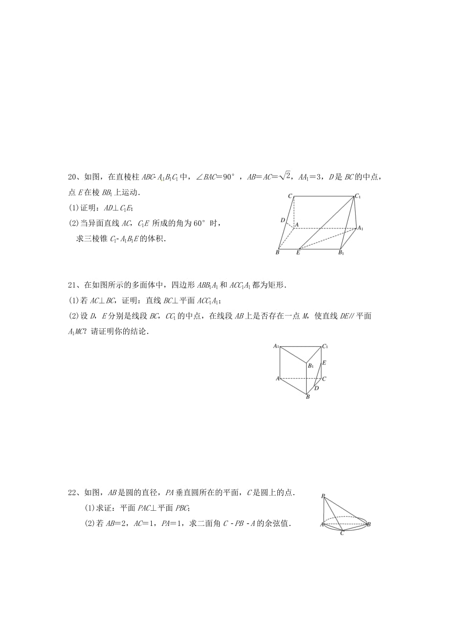 湖南省石门县第二中学2020学年高一数学下学期第一次月考试题（通用）_第4页