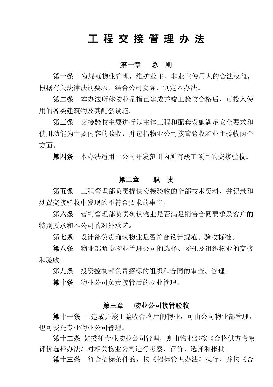 《精编》工程部管理制度大全25_第1页