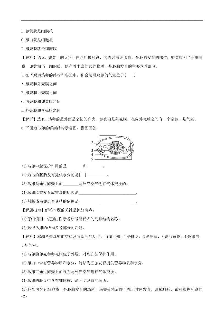 2020年八年级生物下册..鸟的生殖和发育一课三练提能培优新版新人教版_第2页