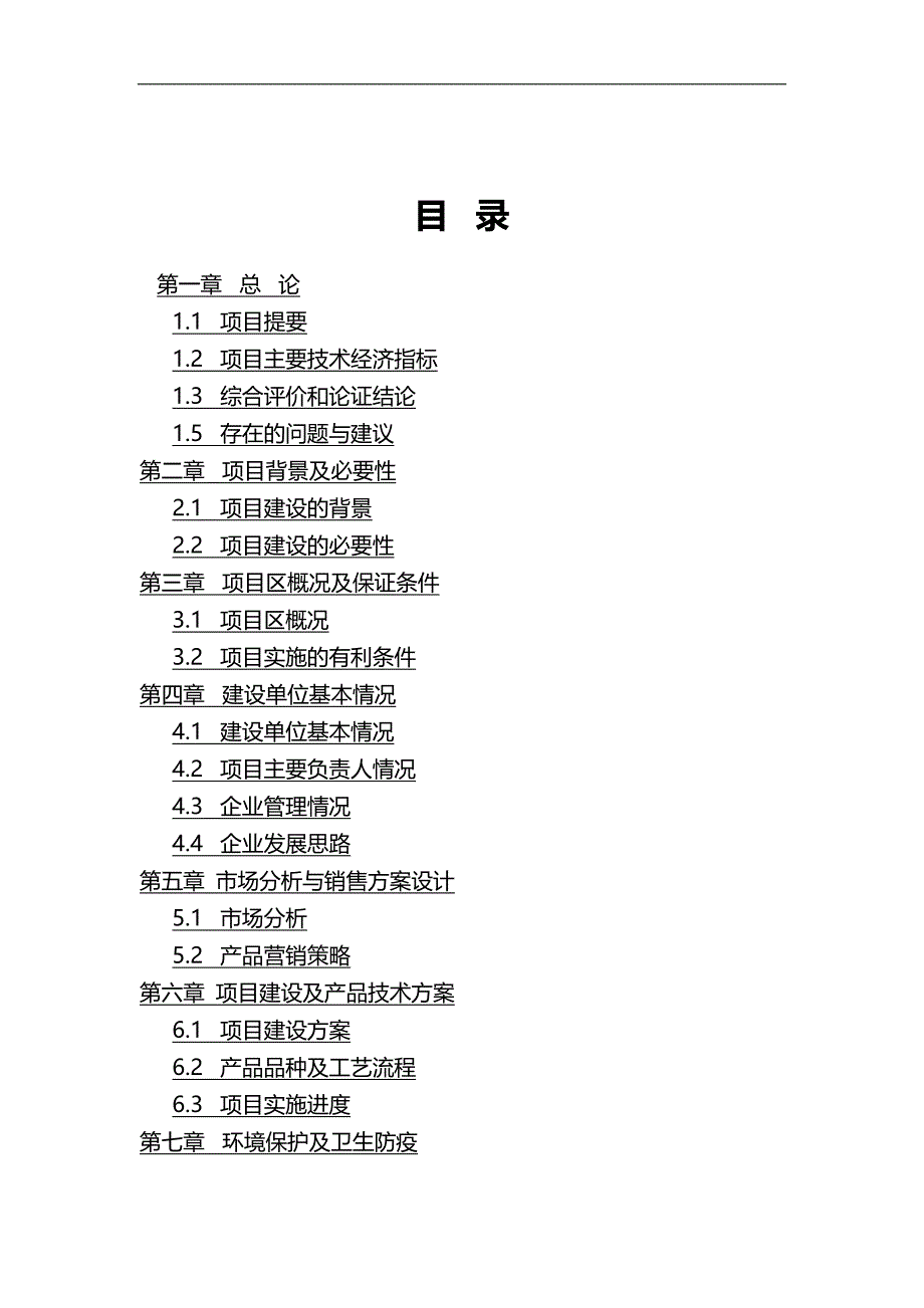 2020连翘系列产品深加工扩建项目_第3页