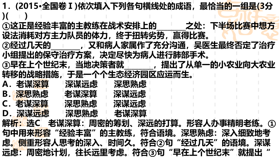 2017届成语专题复习--8步巧解成语题(公开课课件)解析_第3页