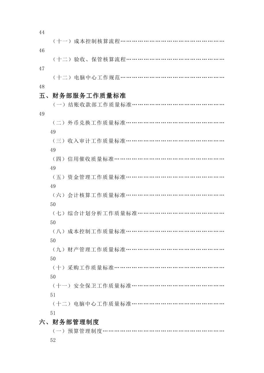 《精编》企业财务管理制度汇编63_第5页