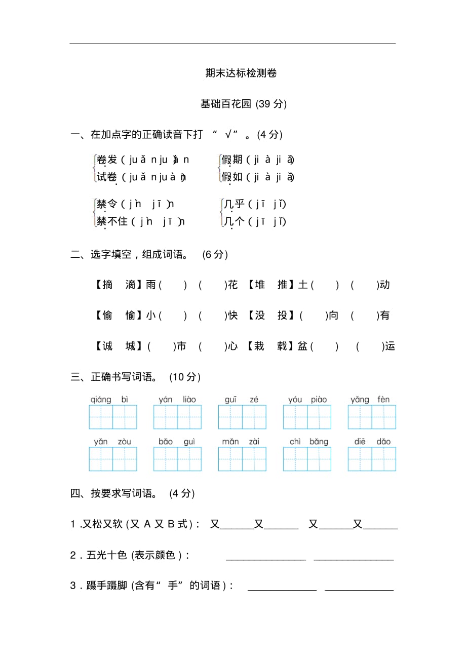 2020统编新人教版部编本三年级上册语文部编版语文三年级(上)期末精选卷10(含答案)_第1页