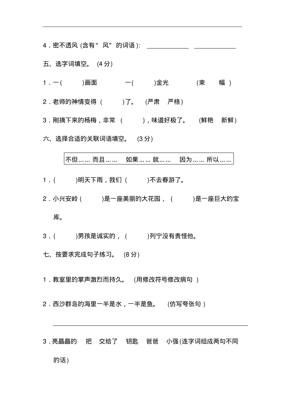 2020统编新人教版部编本三年级上册语文部编版语文三年级(上)期末精选卷10(含答案)_第2页