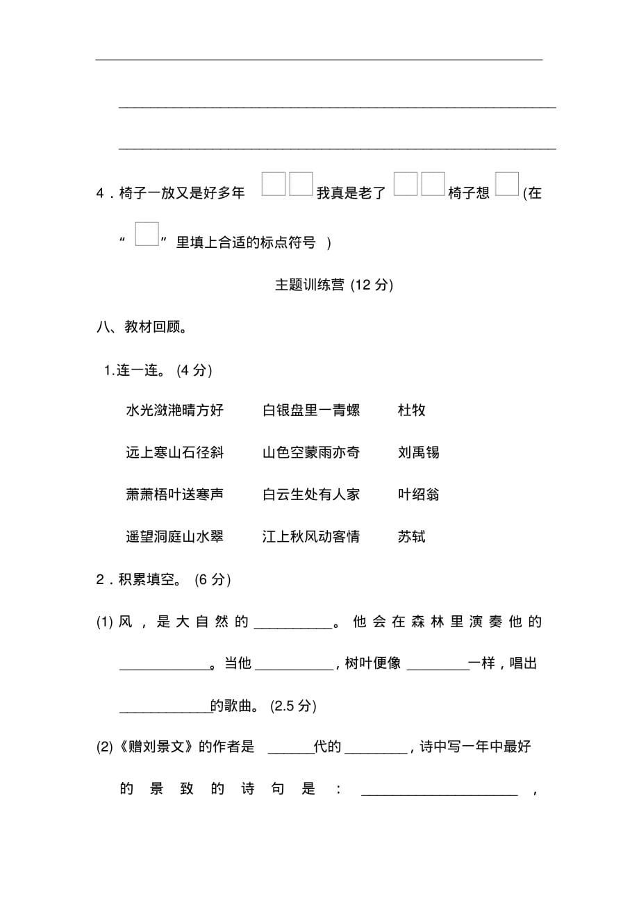 2020统编新人教版部编本三年级上册语文部编版语文三年级(上)期末精选卷10(含答案)_第3页