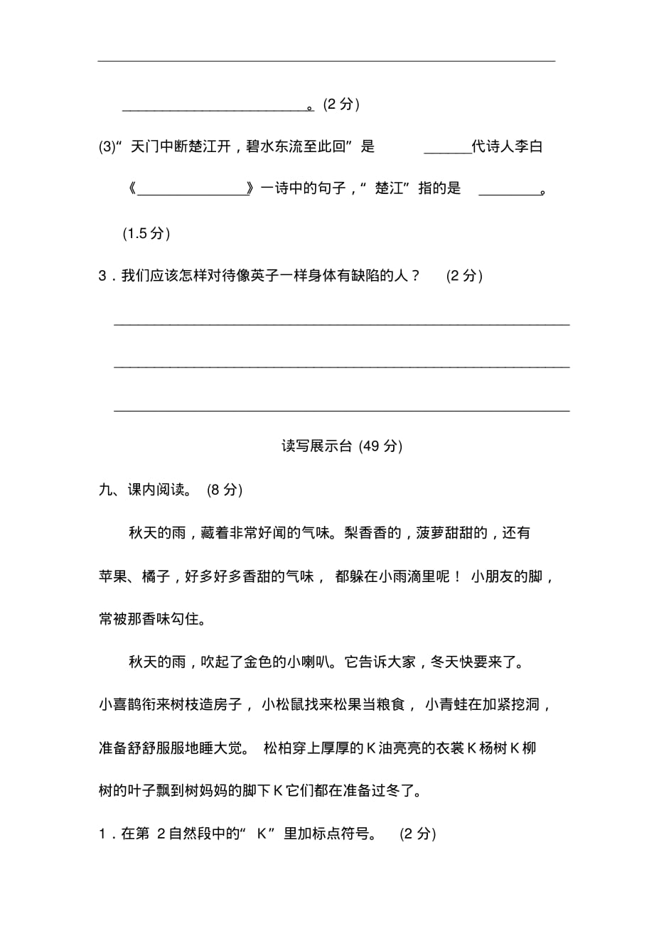 2020统编新人教版部编本三年级上册语文部编版语文三年级(上)期末精选卷10(含答案)_第4页