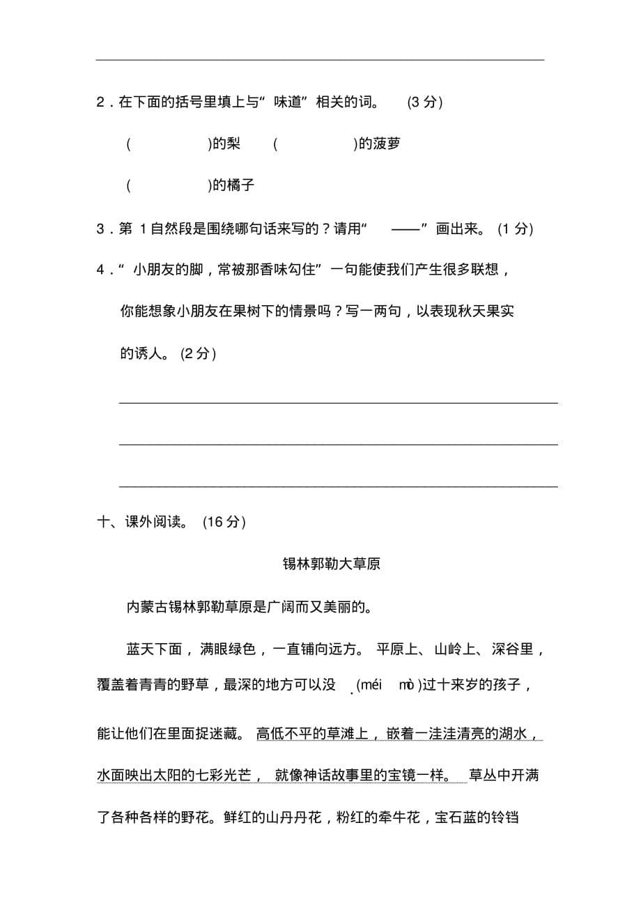 2020统编新人教版部编本三年级上册语文部编版语文三年级(上)期末精选卷10(含答案)_第5页