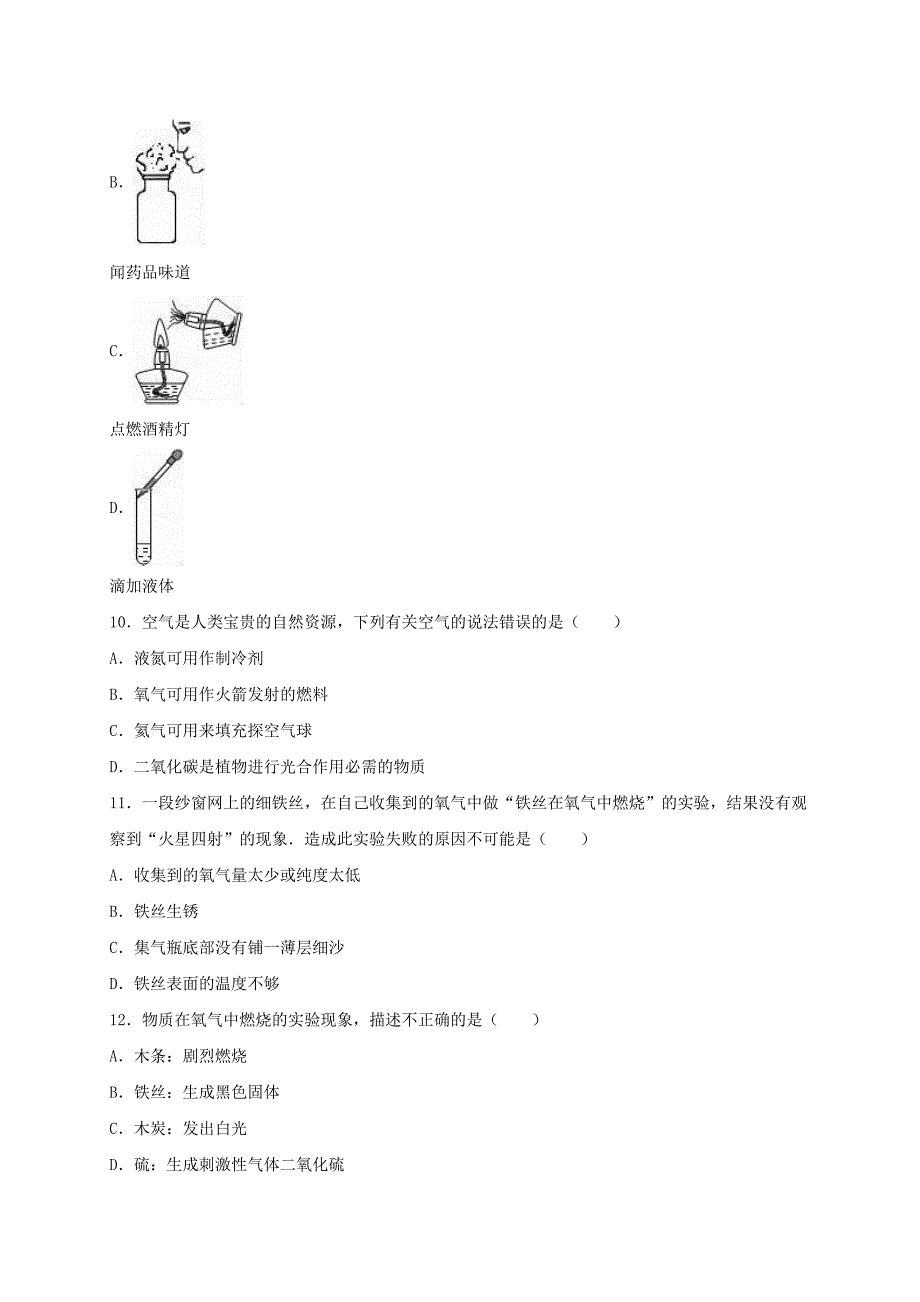 九年级化学上学期10月调研试卷（含解析）新人教版_第2页