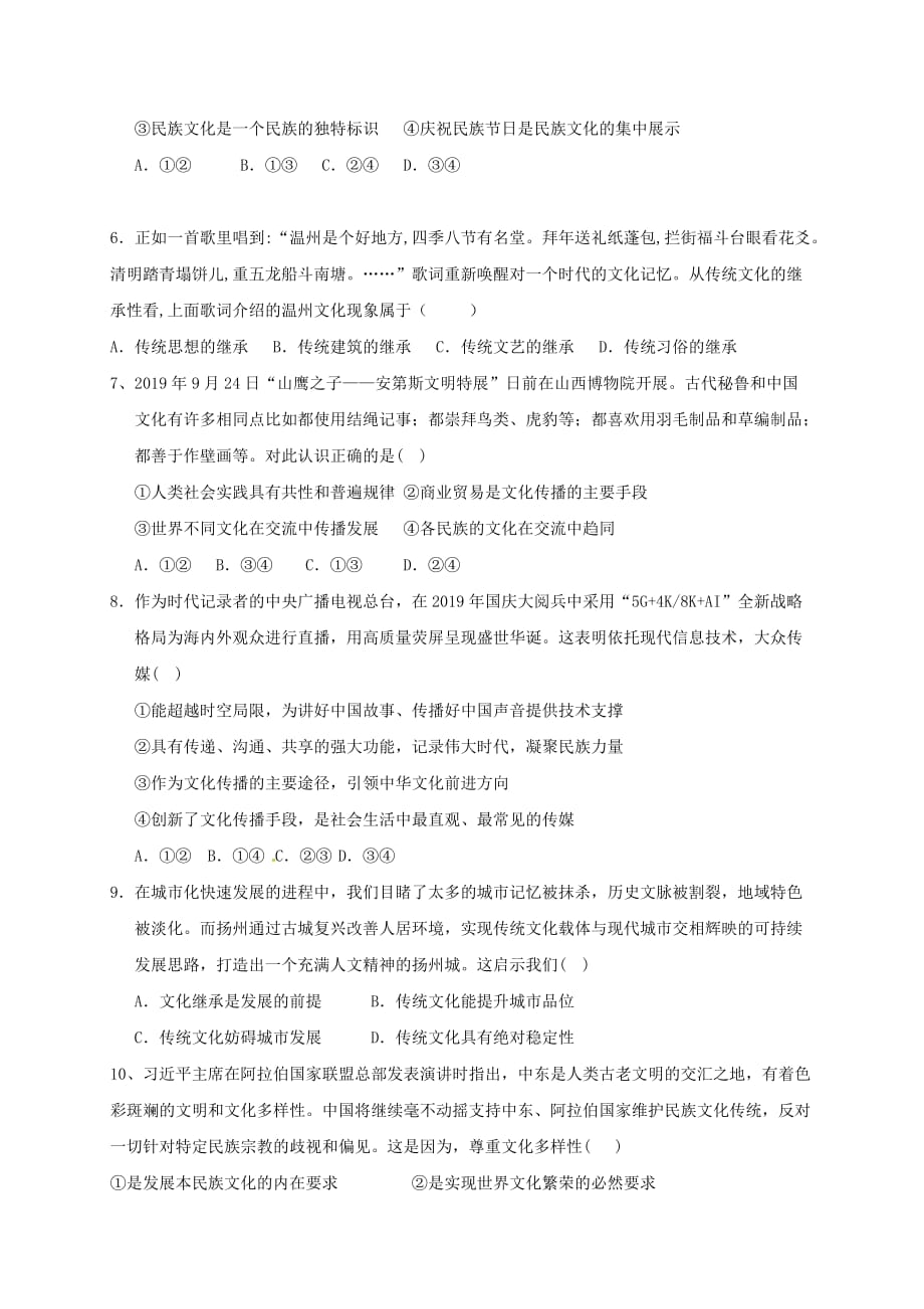 湖南省邵东县创新实验学校2019-2020学年高二政治上学期期末考试试题[含答案]_第2页