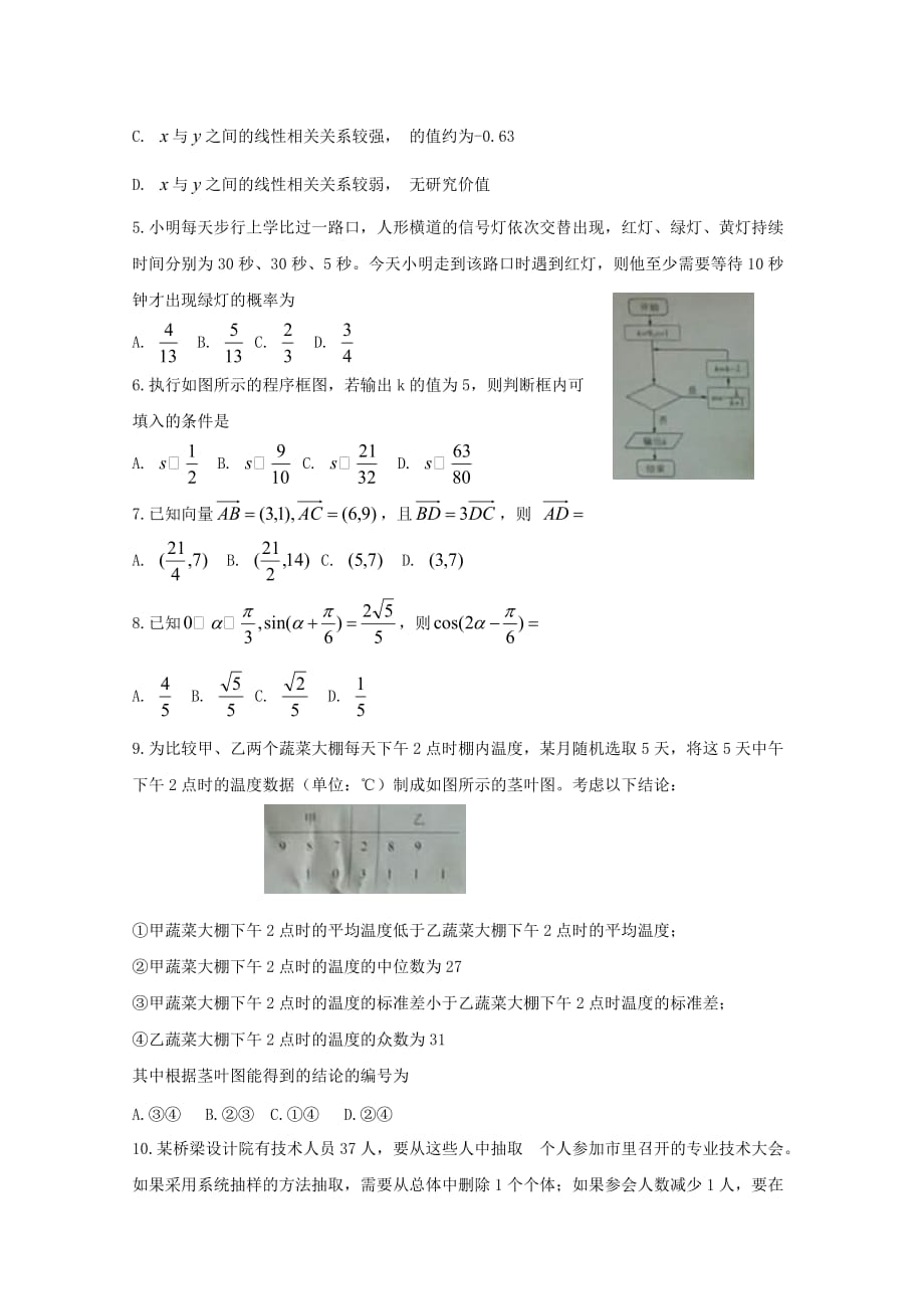 河南省2020学年高一数学下学期阶段性测试试题（四）（通用）_第2页