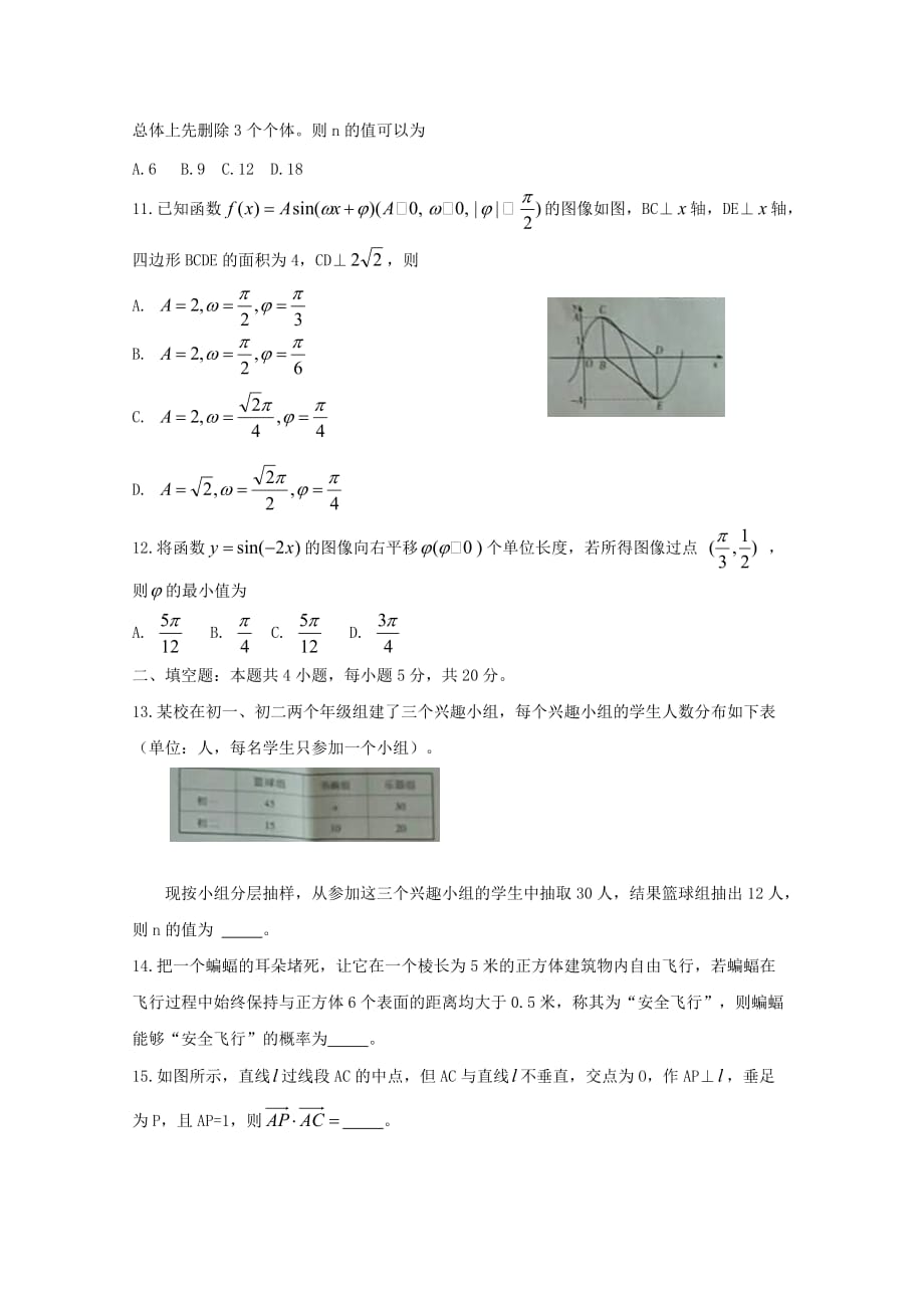 河南省2020学年高一数学下学期阶段性测试试题（四）（通用）_第3页