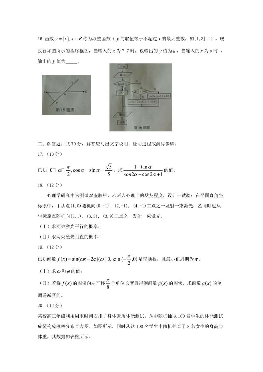 河南省2020学年高一数学下学期阶段性测试试题（四）（通用）_第4页