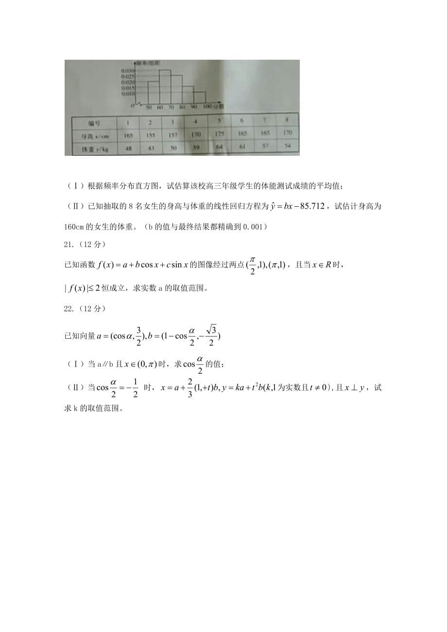 河南省2020学年高一数学下学期阶段性测试试题（四）（通用）_第5页