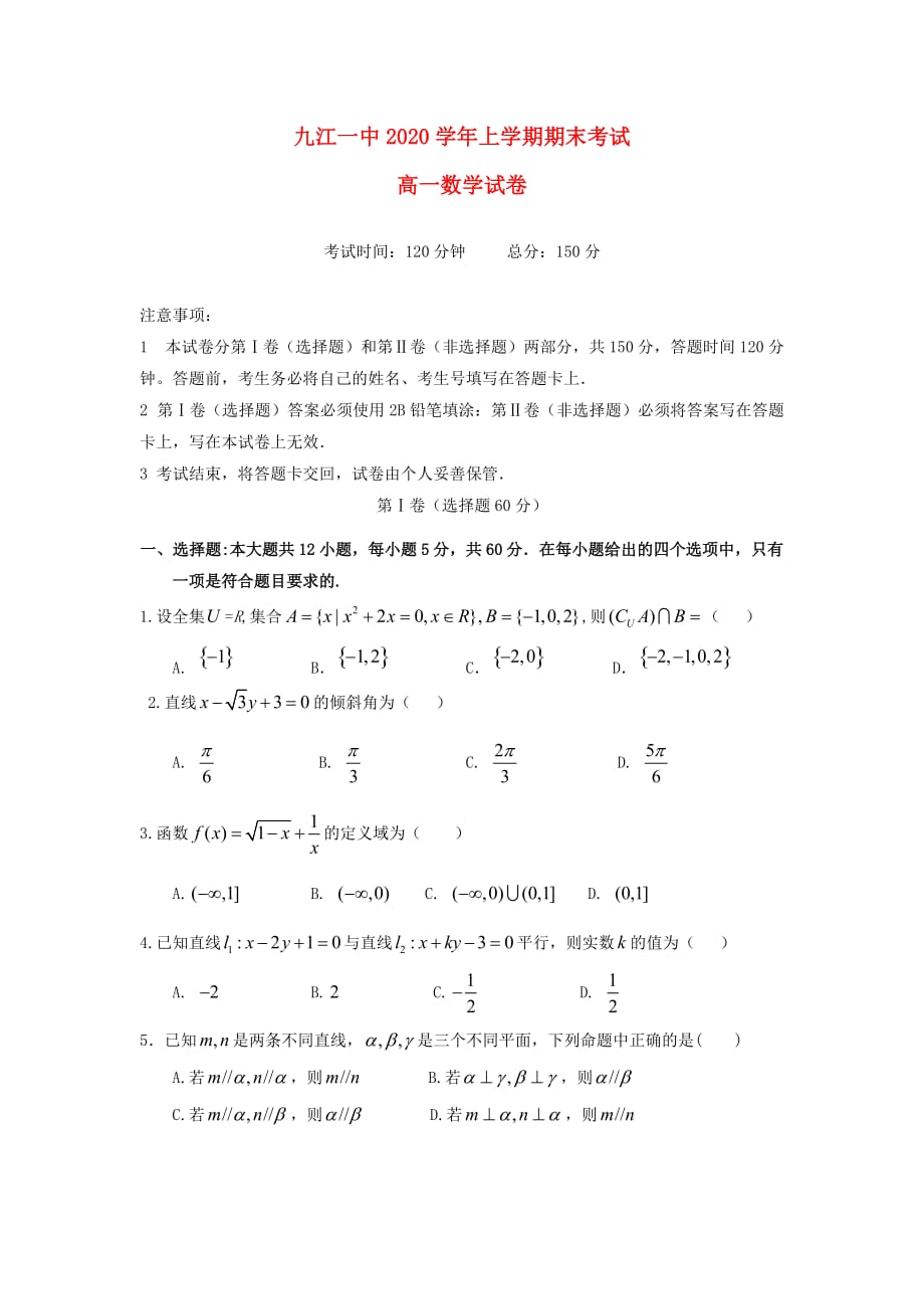 江西省2020学年高一数学上学期期末考试试题（无答案）（通用）_第1页