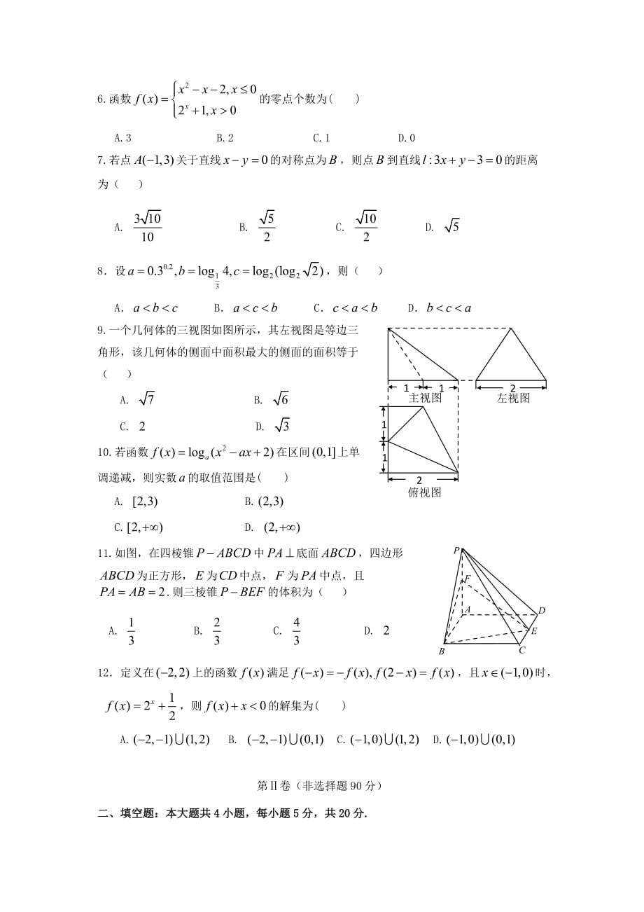 江西省2020学年高一数学上学期期末考试试题（无答案）（通用）_第2页