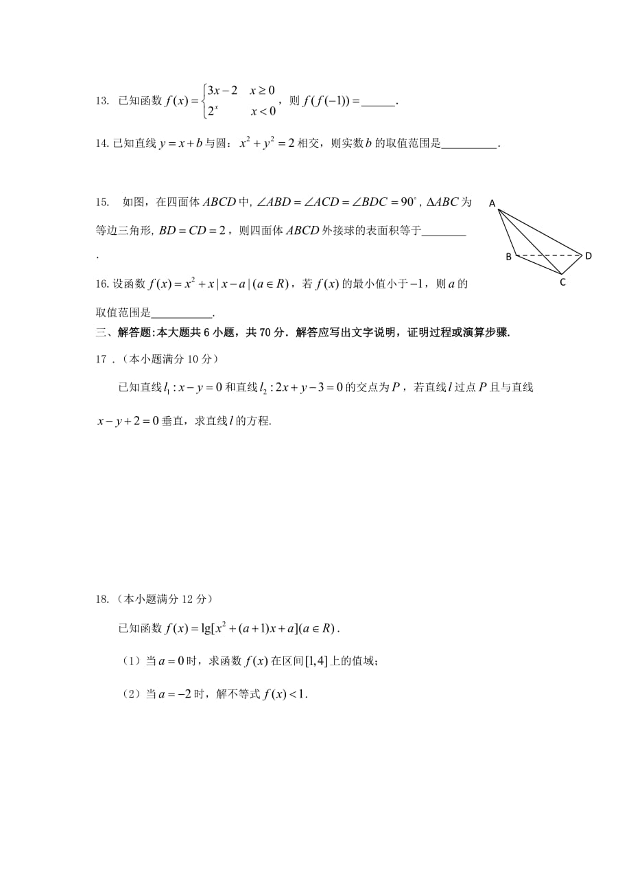 江西省2020学年高一数学上学期期末考试试题（无答案）（通用）_第3页