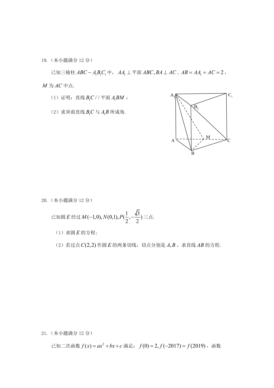 江西省2020学年高一数学上学期期末考试试题（无答案）（通用）_第4页