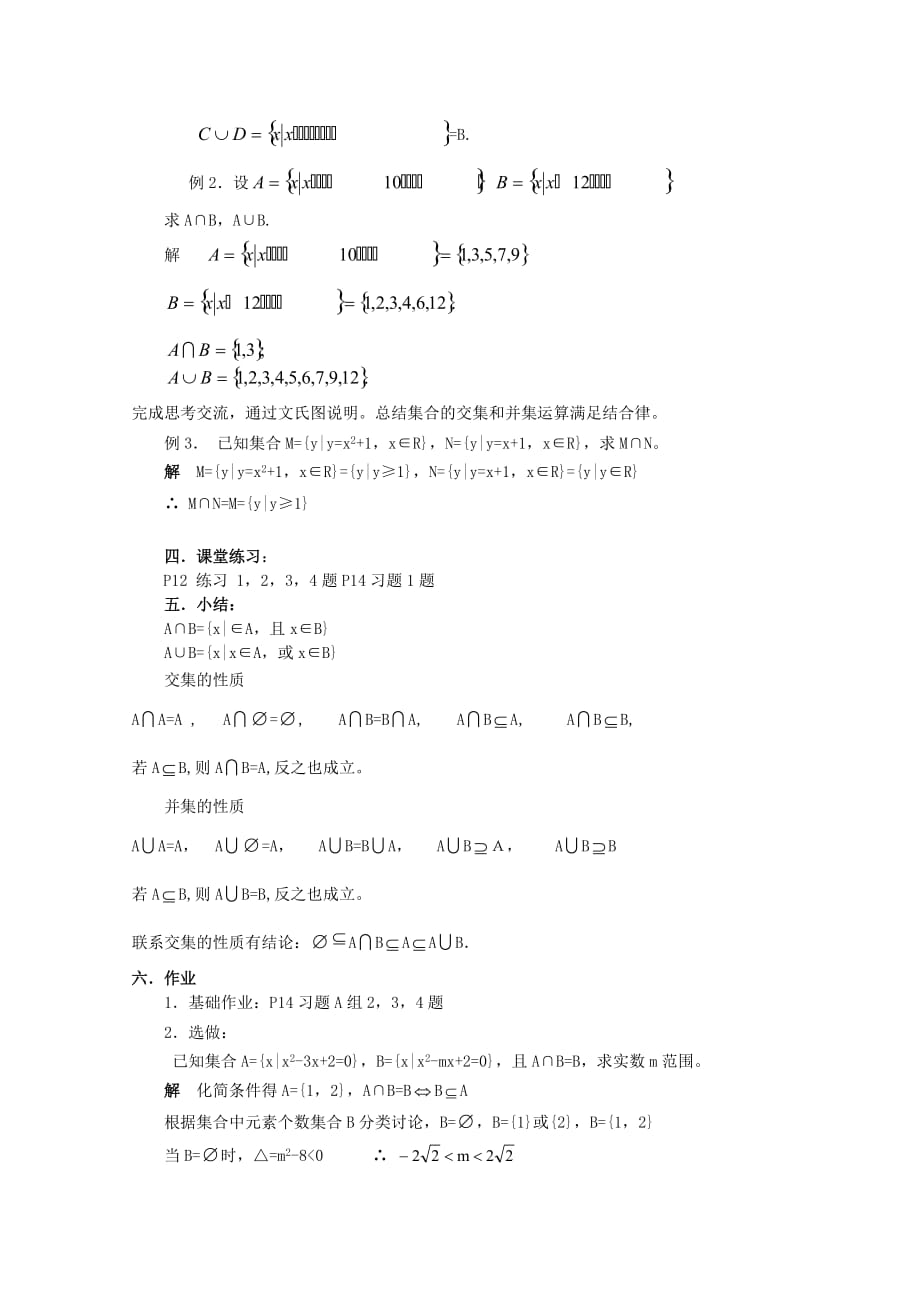 高中数学 1.3.1 集合的基本运算教案 北师大版必修1（通用）_第3页