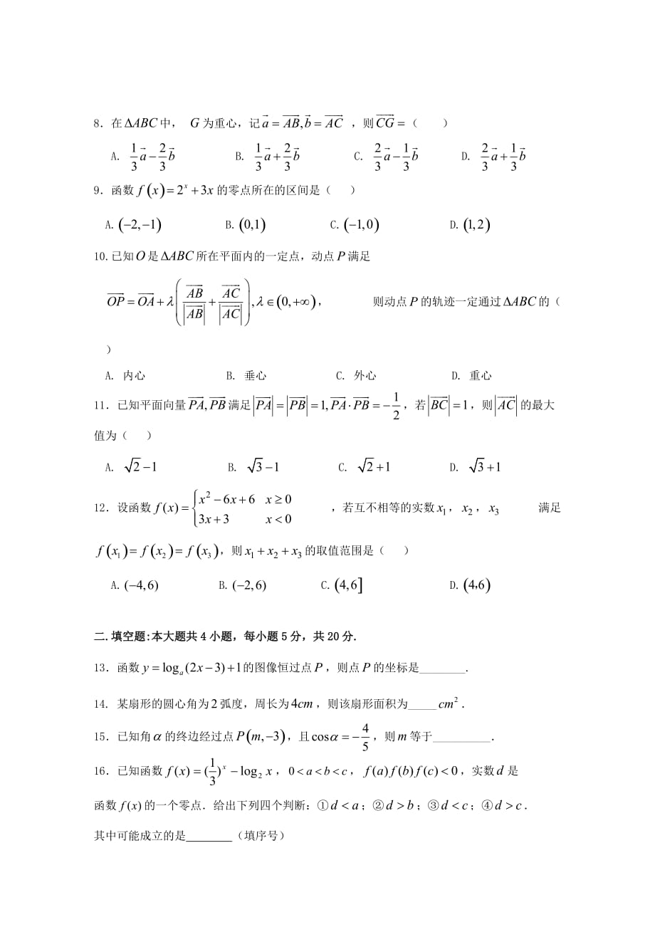 江西省2020学年高一数学下学期期中试题（通用）_第2页