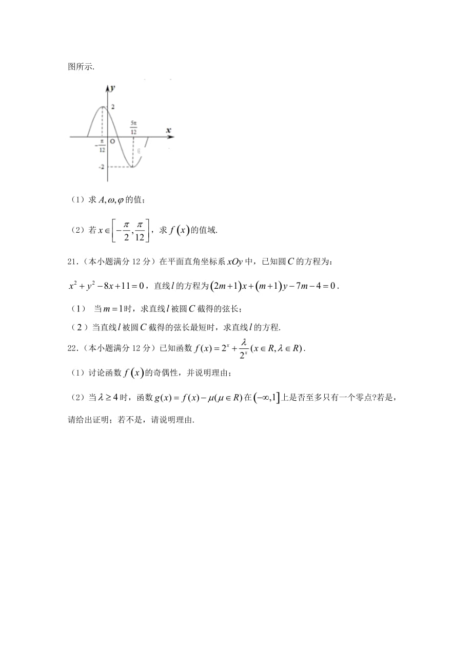 江西省2020学年高一数学下学期期中试题（通用）_第4页