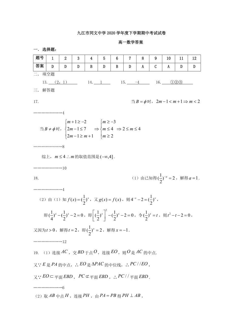 江西省2020学年高一数学下学期期中试题（通用）_第5页
