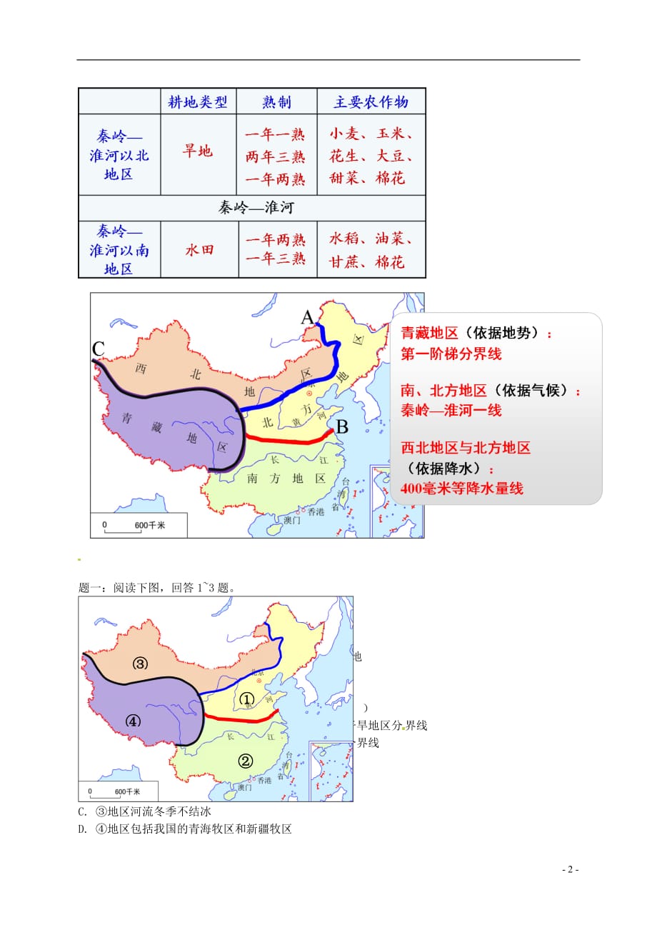 中考地理专题复习中国的地理差异讲义湘教版_第3页