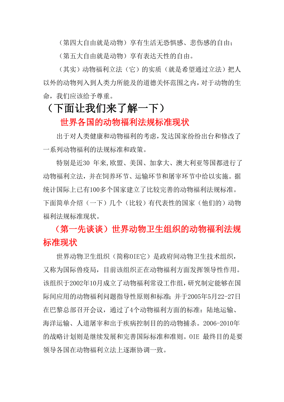 (演示稿件)动物福利政策法规现状与我国立法趋势.doc_第2页