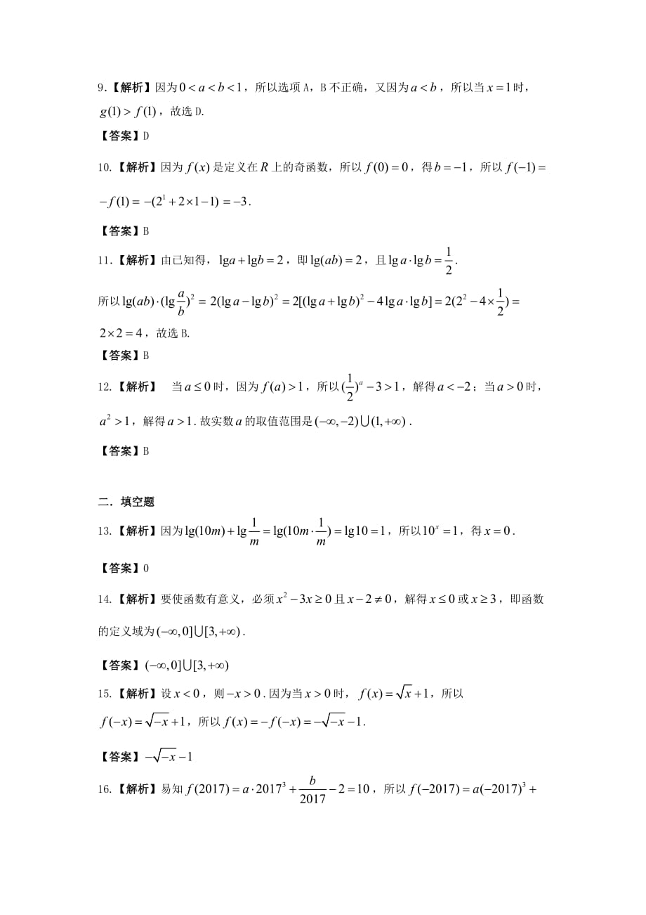 广东省佛山市高明区2020学年高一数学上学期第10周考试试题（通用）_第4页