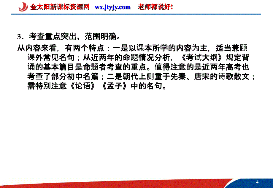 2012届高考语文二轮复习课件：专题十三 默写常见的名句名篇_第4页