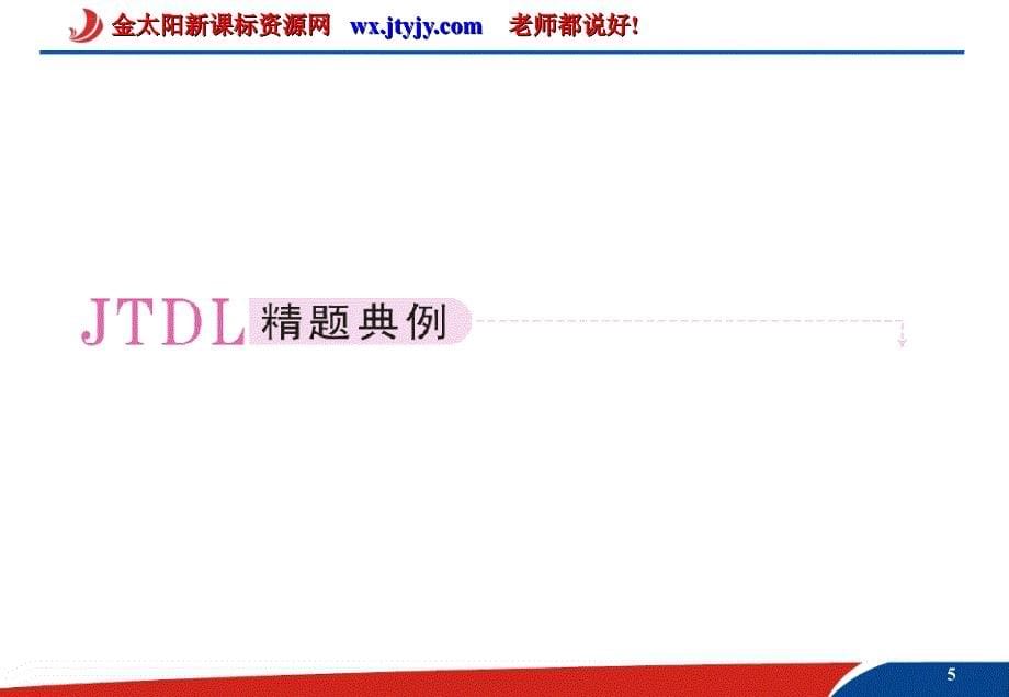 2012届高考语文二轮复习课件：专题十三 默写常见的名句名篇_第5页