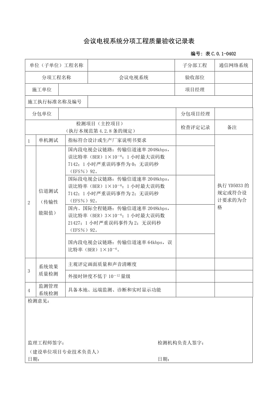 《精编》工程项目表格大全2_第2页