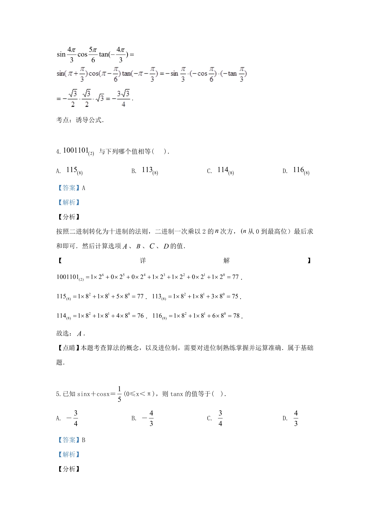 甘肃省东乡族自治县第二中学2020学年高一数学下学期期末考试试题（含解析）（通用）_第2页