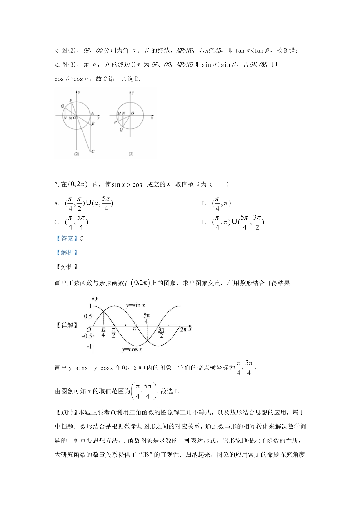 甘肃省东乡族自治县第二中学2020学年高一数学下学期期末考试试题（含解析）（通用）_第4页