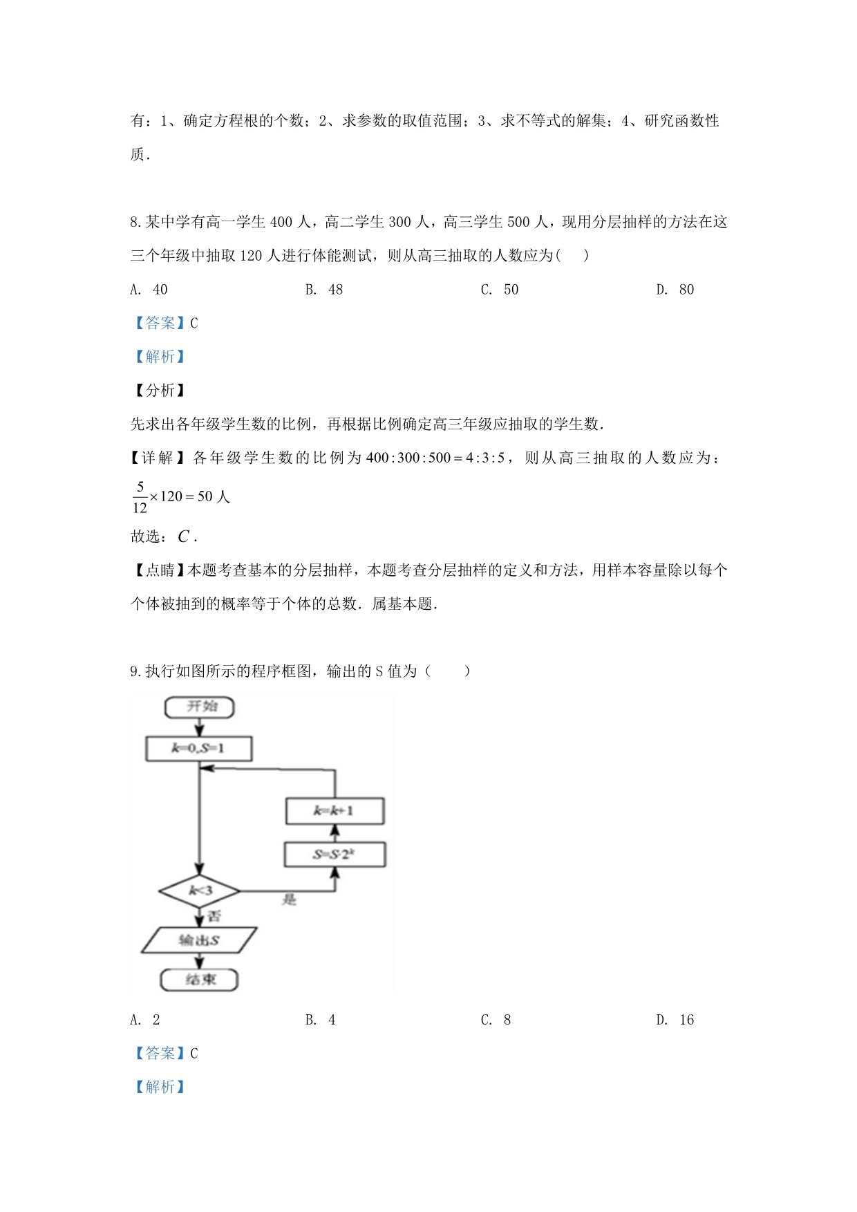 甘肃省东乡族自治县第二中学2020学年高一数学下学期期末考试试题（含解析）（通用）_第5页