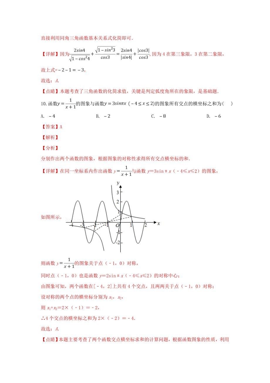 山东省师范大学附属中学2020学年高一数学下学期第一阶段学习监测试题（含解析）（通用）_第5页