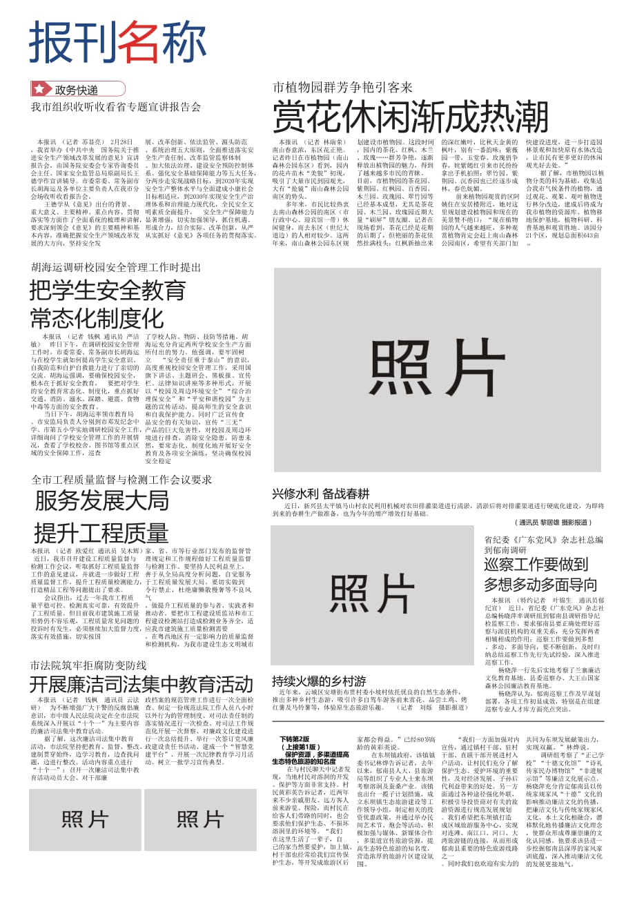 简单企业报刊报纸排版设计模板_第1页