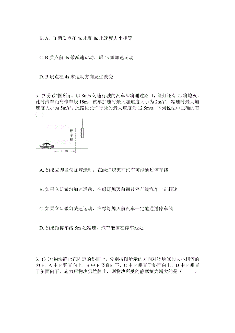 2019年人教版物理高一上学期综合检测卷：四（含答案）_第3页